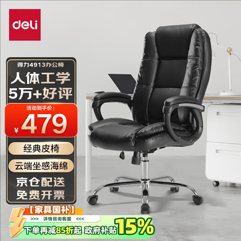 得力（deli）4913 家用办公椅 转椅人体工学皮椅 时尚升降座椅 老板椅