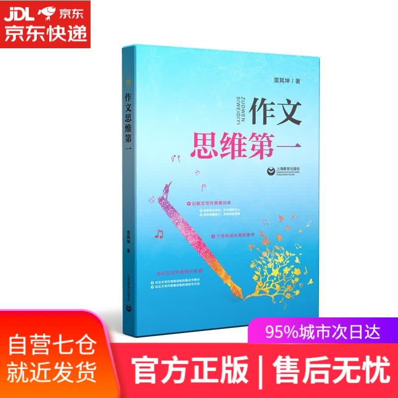 【新华书店】作文，思维第一