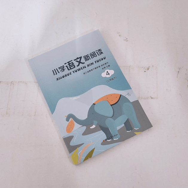 2023春 小学语文新阅读4 二年级下 浙江文艺出版社