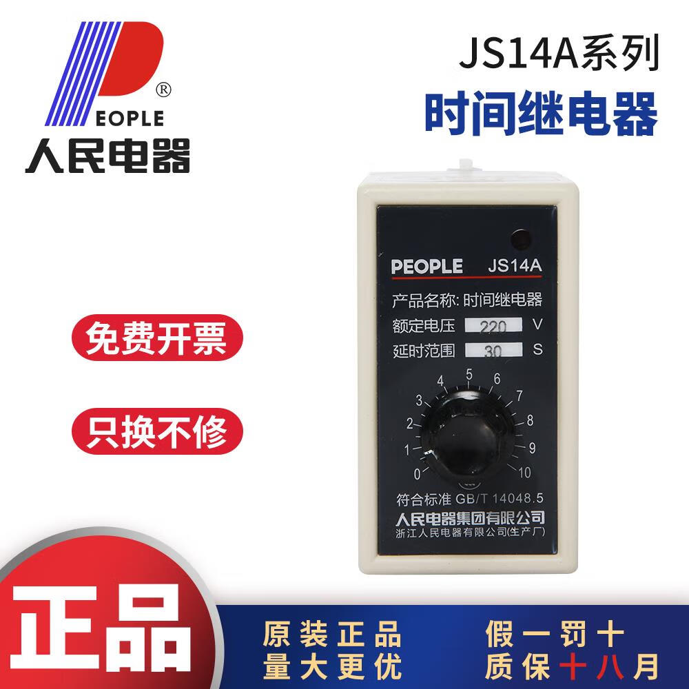 5s10s 30s 60s 120s 180s 300s通电延时 js14a-1s