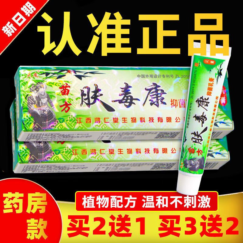白羌笛苗方肤毒康草本乳膏皮肤外用 发1盒 芙友肤毒康