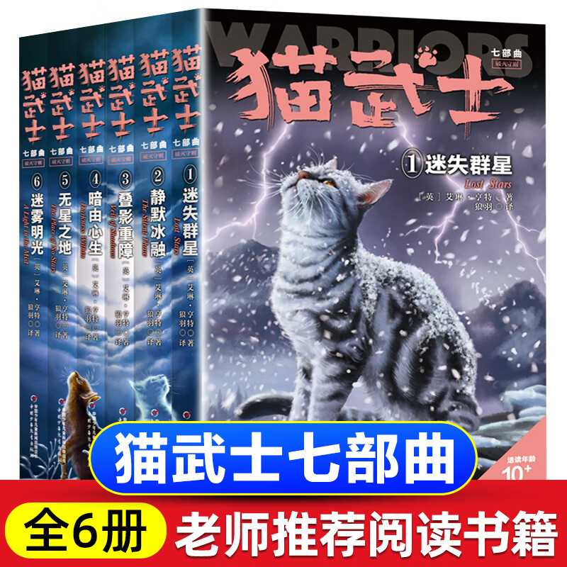 正版正版正规猫武士七部曲全套6册破灭守则迷失群星动物小说三四年级课外阅读书五六年级课外阅读推荐书籍小学生课外阅读经典传奇的猫族奇幻世界儿童奇幻成长中小学生动物励志小说6-12周岁小学生课外阅读书籍
