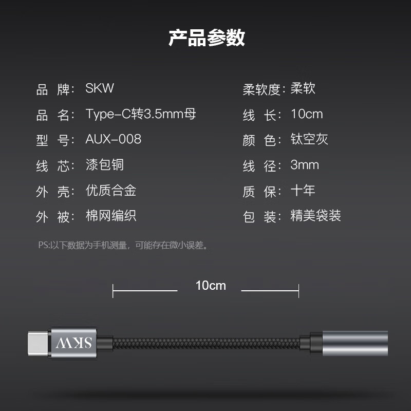 SKW 耳机转接头 Type-C转3.5mm音频线 USB-C转换线 通用小米9/8/华为Mate30Pro/P20/10安卓手机 AUX-008