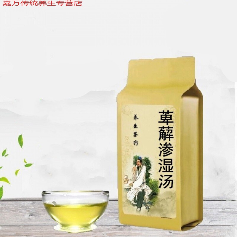 有仁堂中材原料萆薢渗湿汤独立小包30包年货