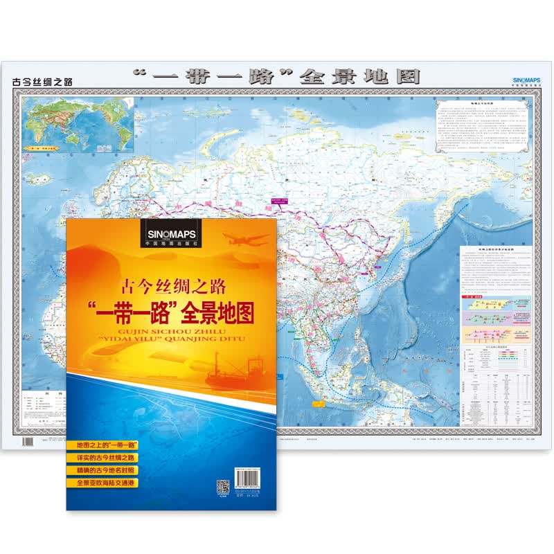 古今丝绸之路全景地图 绿洲丝绸之路 海上丝绸之路 2019版 现代丝绸之路 全景亚欧海陆交
