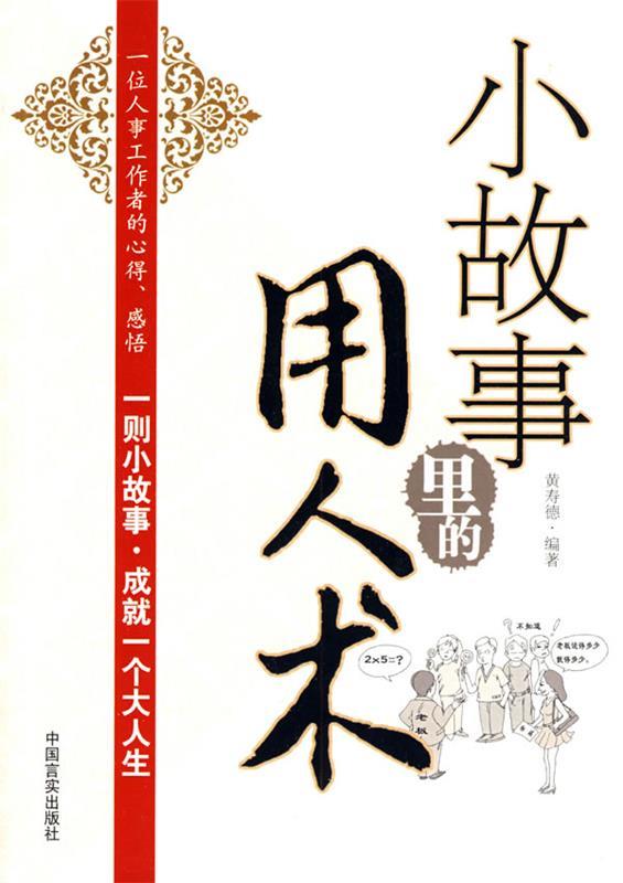 小故事里的用人术