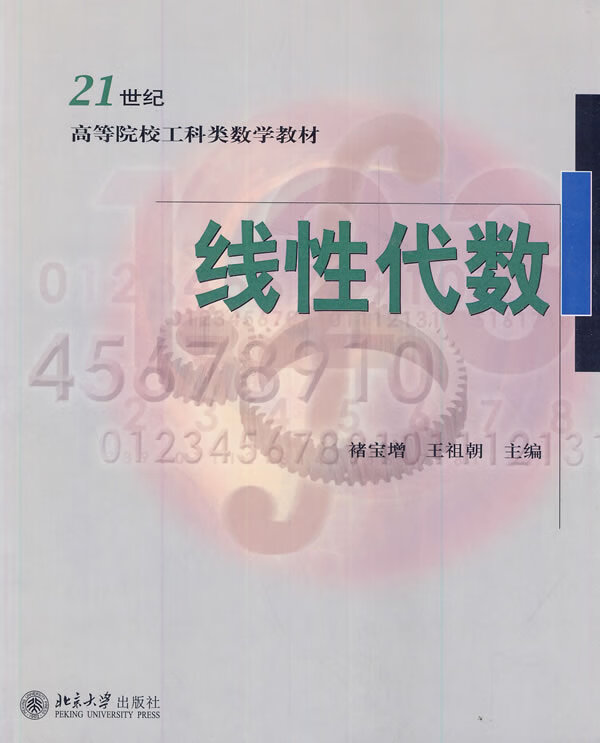 线性代数