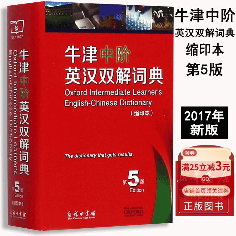 【小开本】牛津中阶英汉双解词典(缩印本第5版) 学生用字典词典工具书 商务印书馆 英语词典 正版书籍 新华书店