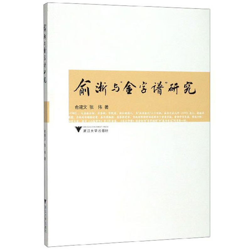 俞浙与金字谱研究 姓氏谱系类书籍 俞浙与