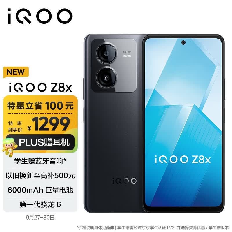 vivo iQOO Z8x 8GB+256GB 曜夜黑 6000mAh巨量电池 骁龙6Gen1 护眼LCD屏 大内存5G手机怎么看?