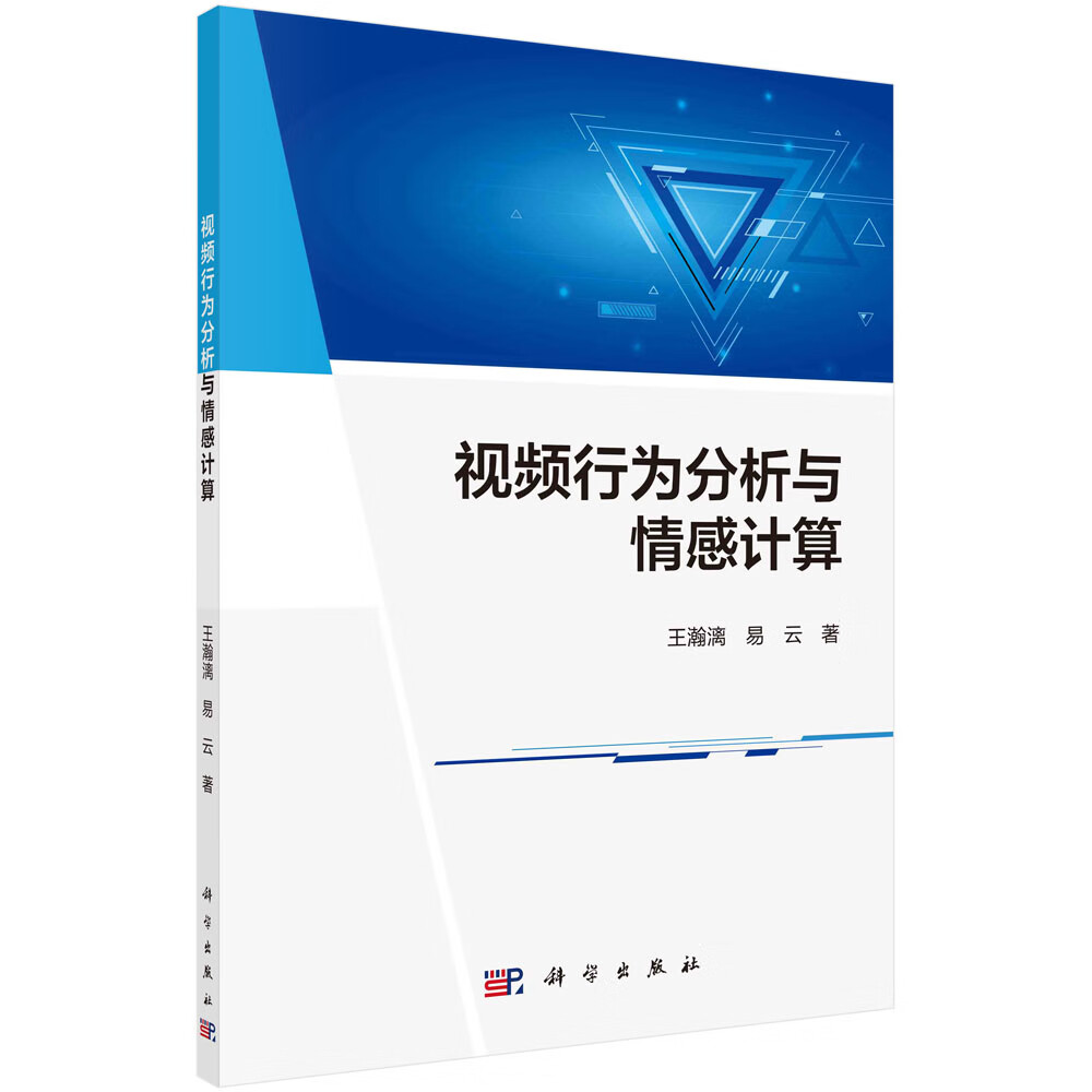 视频行为分析与情感计算