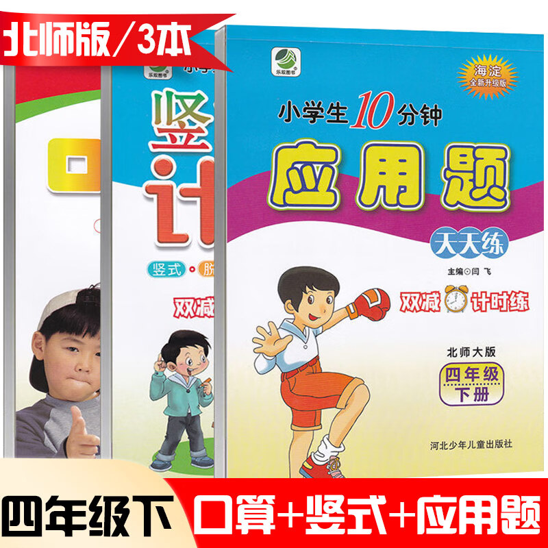 数学口算题卡四年级下 相关京东优惠商品 2 价格图片品牌优惠券 虎窝购