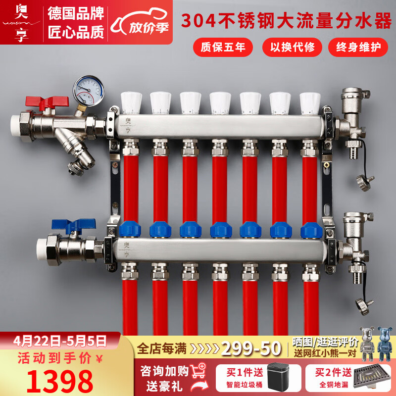 奥享（woesom） 德国地热地暖分水器套装恒温控泄水球阀304不锈钢大流量集分水器 7路套餐