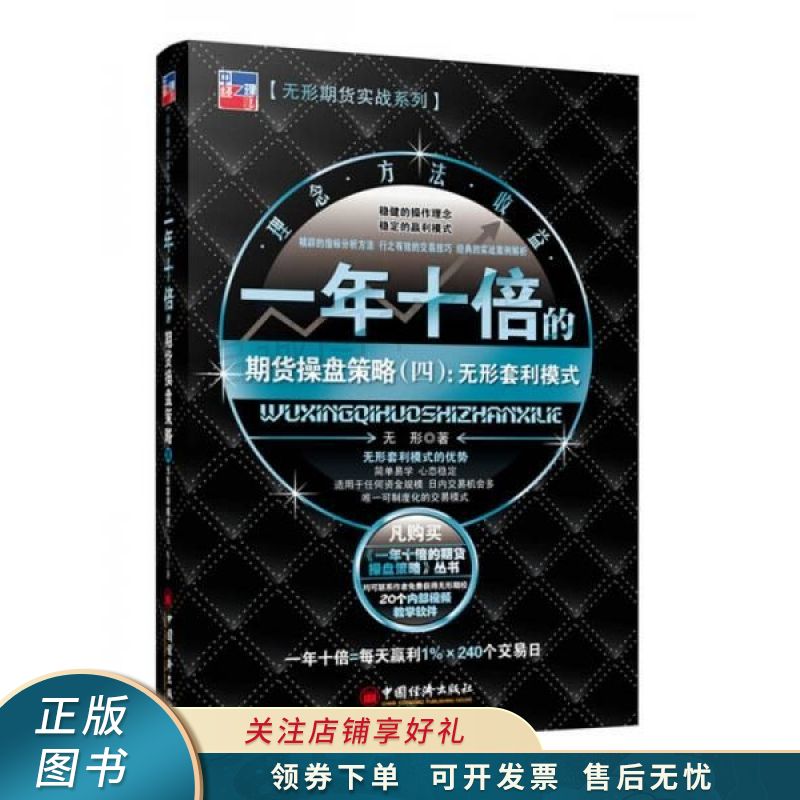 一年十倍的期货操盘策略4：无形套利模式