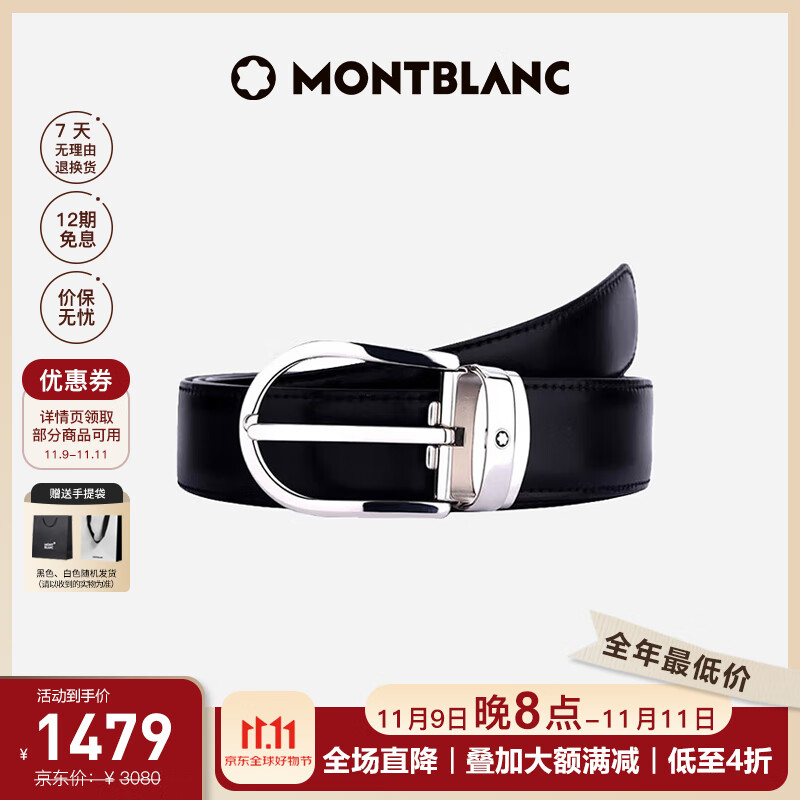 万宝龙MONTBLANC 椭圆形针扣黑色腰带皮带120x3cm 38157/128135礼盒