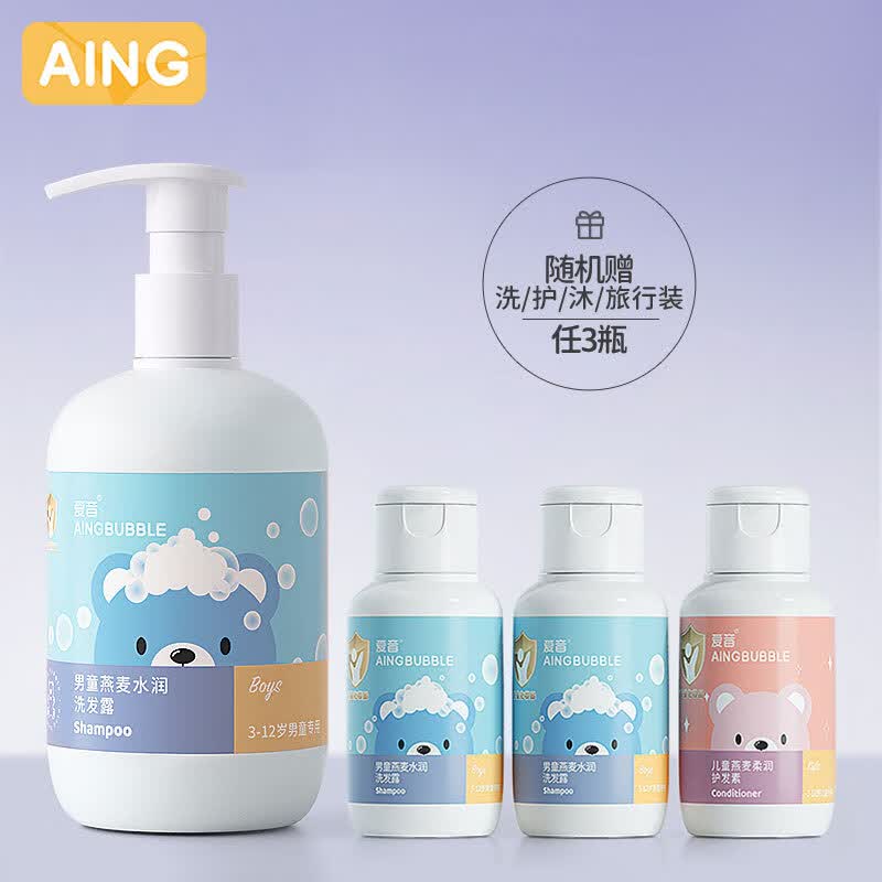 爱音(aing)儿童洗发水护发素套装3-6-12岁男孩女孩专用大童氨基酸柔顺