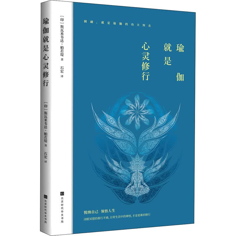 瑜伽就是心灵修行 图书