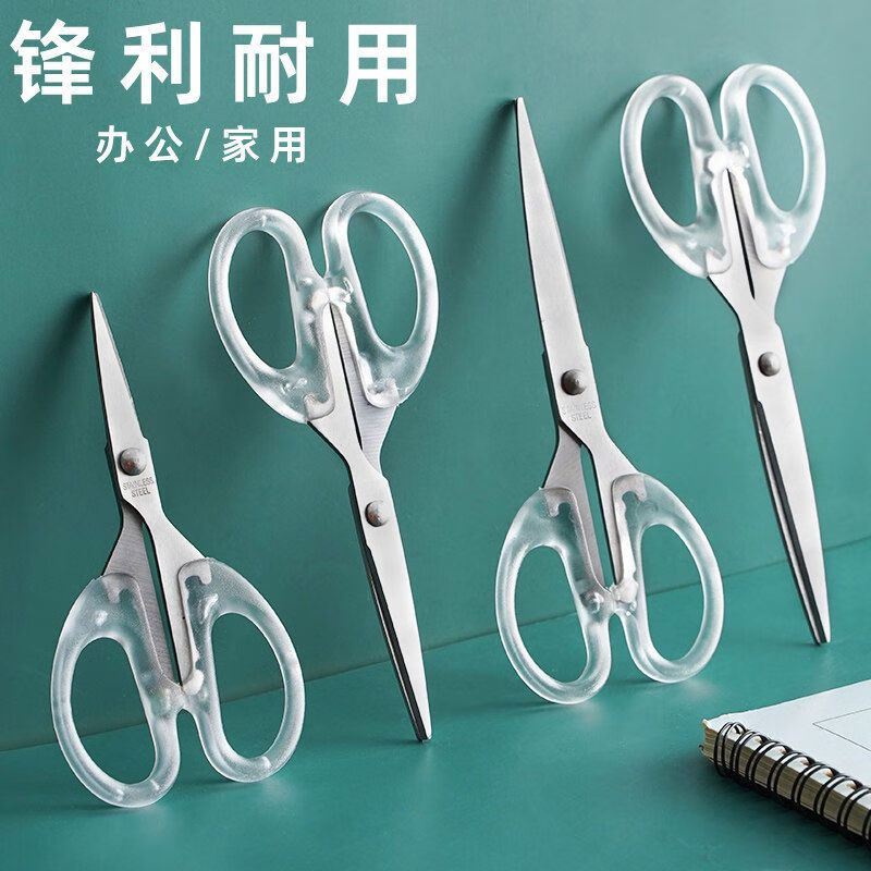【甄选】文具剪刀办公家用厨房缝纫剪纸刀大中小号不锈钢手工透明 透明磨砂剪刀丨高颜值丨超耐用 【大号1把】