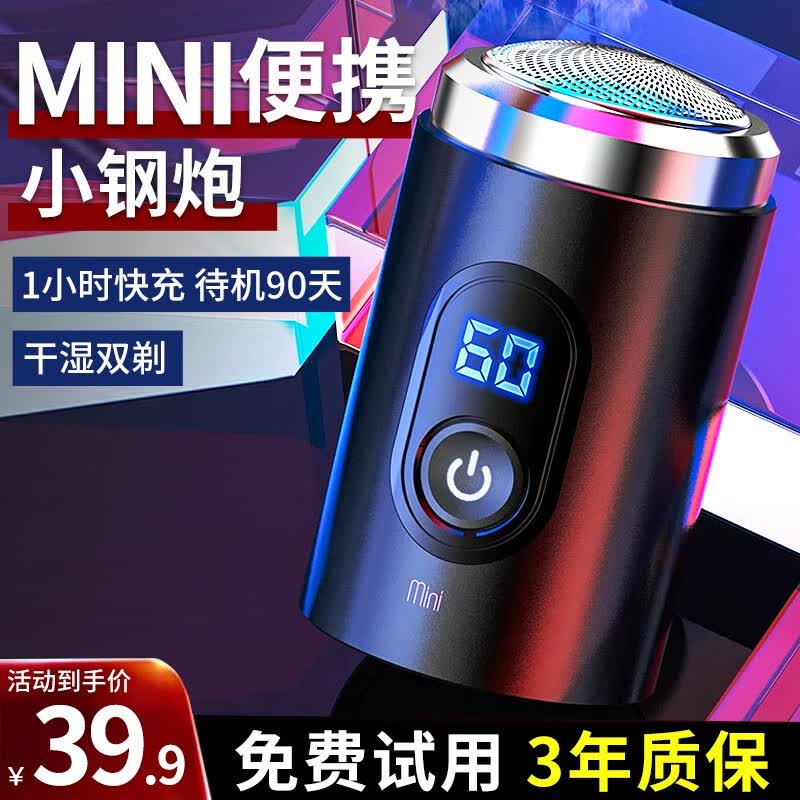 物森活 剃须刀电动男士迷你便携刮胡刀多功能胡须刀小钢炮干湿双剃 国庆礼物中秋礼品送父亲送男友 迷你便携款【数显电量+1H快充+长续航+精钢刀头】使用感如何?