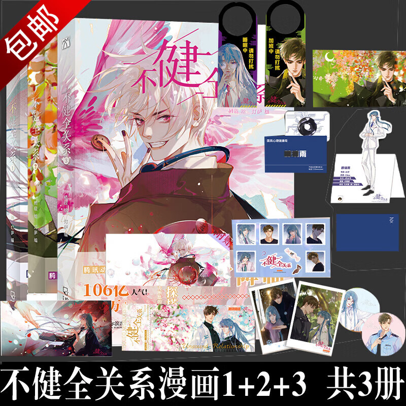 推理小说漫画书栖砚绘灯萨编钱错漫画单行本实体书 全3册 不健全关系