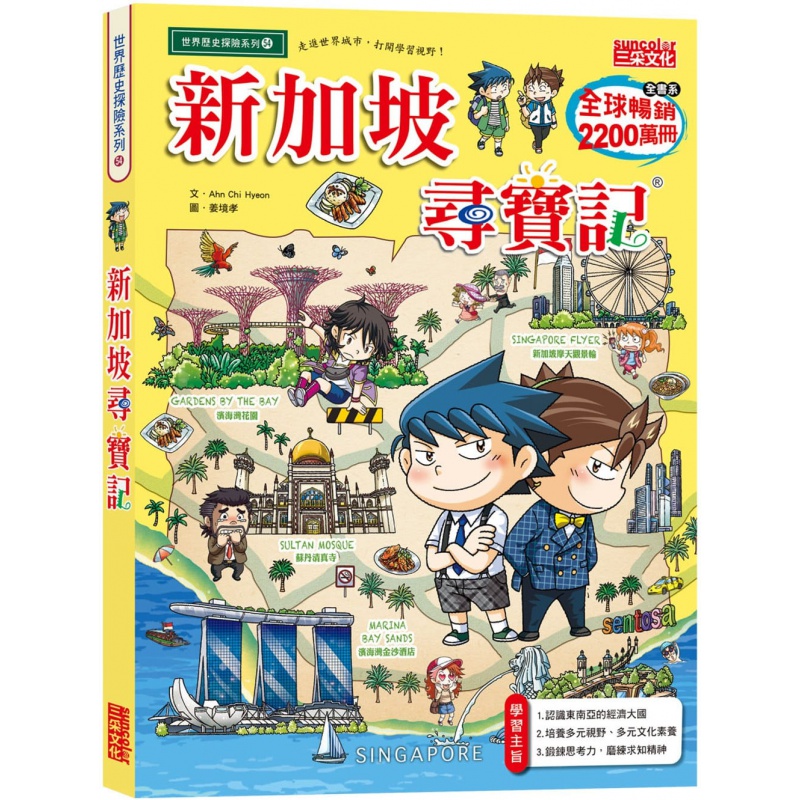 预订台版 新加坡寻宝记 Ahn Chi Hyeon 三采文化