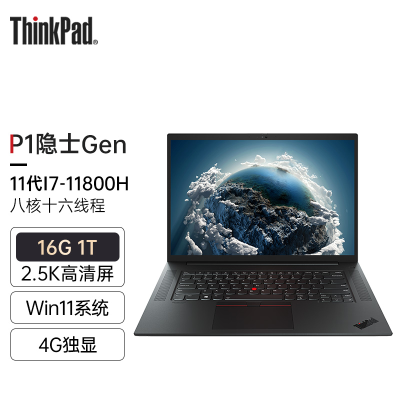 thinkpad 联想 p1隐士 gen 4代 2022款移动图形工作站 16.