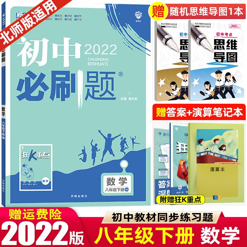 八年级上下册】2023版初中必刷题八年级上册下册 初二2八上八下同步练习册配狂K重点 【套装4本】政史地生 下册 人教RJ版