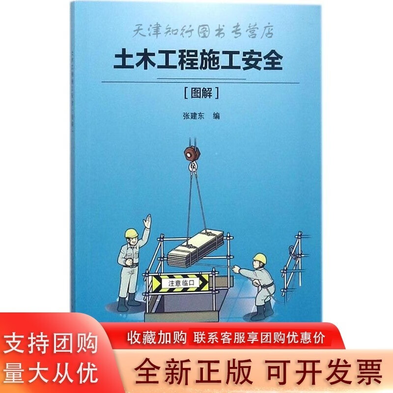 土木工程施工安全［图解］