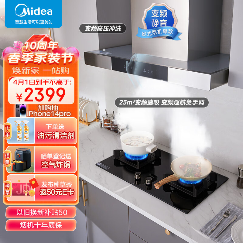 美的（Midea）抽油烟机 家用 顶吸 25风量大吸力 高压水洗  变频 脱排吸油烟机 以旧换新T65