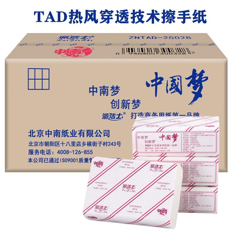 派洁士TAD擦手纸商用单层折叠式整箱250张*16包整箱销售 整箱16包