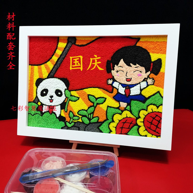 纸浆画爱国国庆节纸浆画diy手工制作大中小学生作业爱国爱党材料包 填