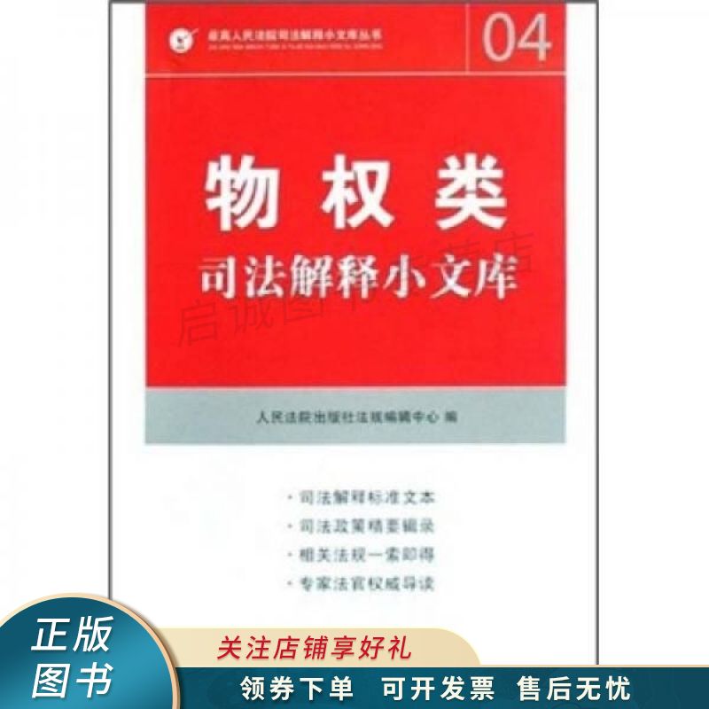 物权类司法解释小文库