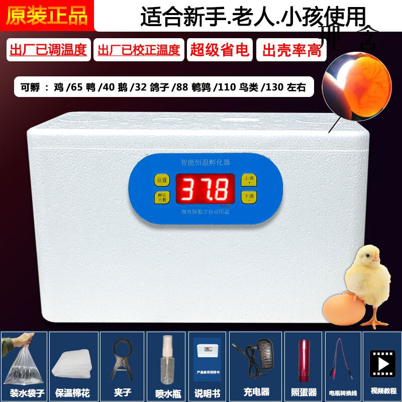 創(chuàng)京懿選全自動智能水床孵化器孵化器小型機器家用全自動智能孵化箱孵化機 65枚雙電+大屏+記錄天數(shù)+照蛋器
