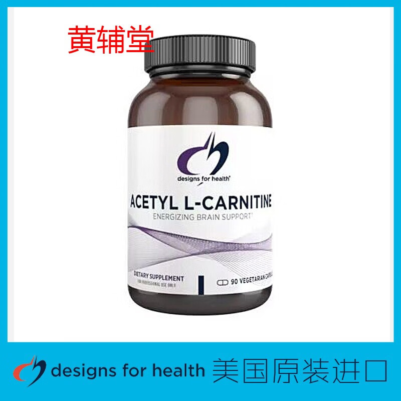 暂缺健康设计acetyll-carnitine乙酰左旋肉碱胶囊90粒