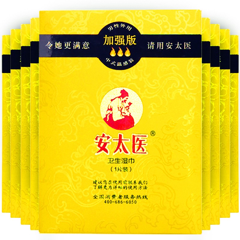 安太医 男用延时湿巾 持久不麻木中式草本神油 外用私处激活能量延迟