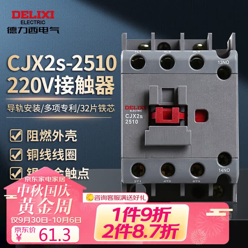 德力西电气交流接触器式继电器CJX2s 25A 220V 50Hz怎么看?
