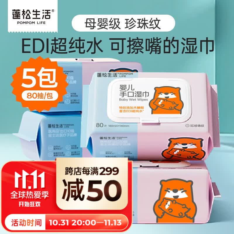 蓬松生活宝宝湿巾婴儿手口屁专用加厚加大湿纸巾婴幼儿家庭装EDI纯水湿巾 【常规款】拼色湿巾80抽*5包怎么样,好用不?