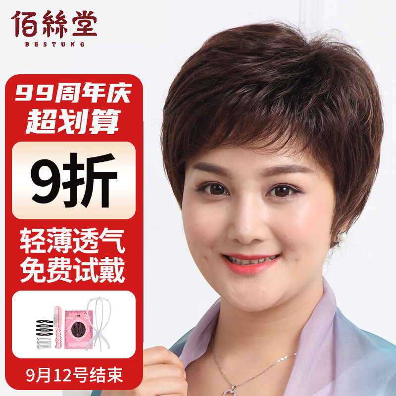 佰丝堂假发女短发短卷发中老年妈妈真发混丝均码（深棕色）使用感如何?