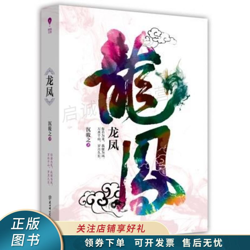 龙凤 沉筱之【稀缺图书,放心购买】