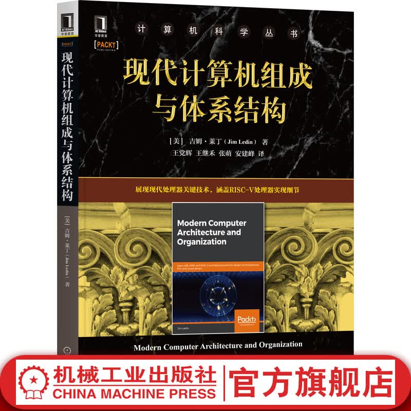 现代计算机组成与体系结构