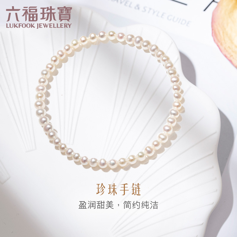 六福珠宝及简系列淡水珍珠手链女款手串送礼 定价 F87ZZY003 总重3.42克属于什么档次？