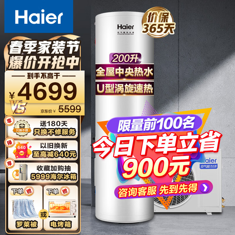 海尔（Haier）空气能热水器200升家用80℃净水洗WiFi智能新能源热泵电辅热安全节能省电全维超导恒温恒压速热 200升80℃高温净水洗【高配款】