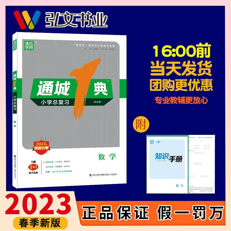 2024版 通城1典一典小学总复习语文数学英语小升初中考试复习 小学