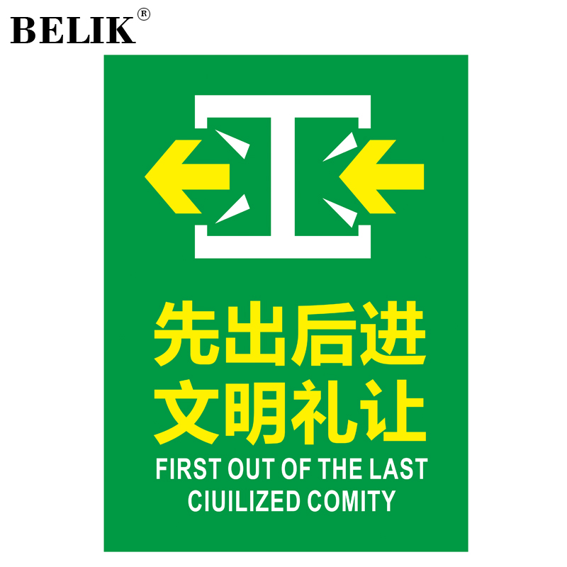 belik 先出后进文明礼让 22*30cm 防滑防水耐磨地贴电梯乘坐安全须知