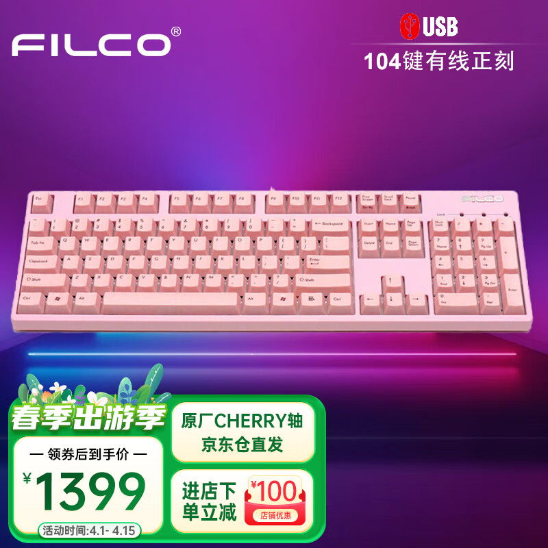 斐尔可 （FILCO）104键圣手二代机械键盘 有线cherry樱桃轴游戏键盘彩色限量版 粉色 红轴