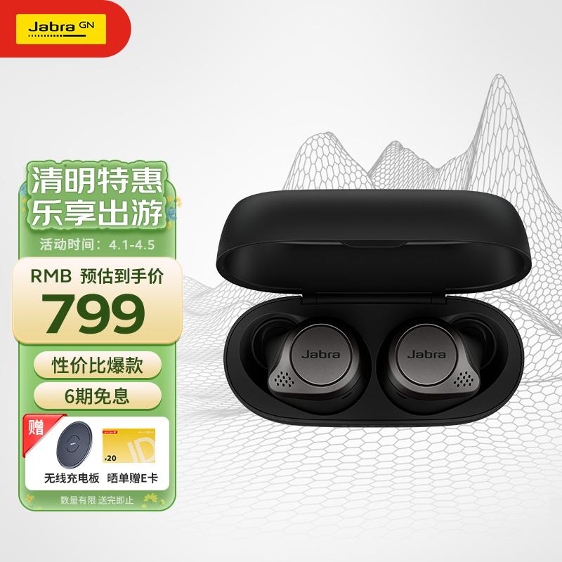 捷波朗（Jabra）Elite75t 真无线蓝牙主动降噪耳机 智能AI调音 设备双连 4麦高清通话 音乐游戏耳机 钛黑色