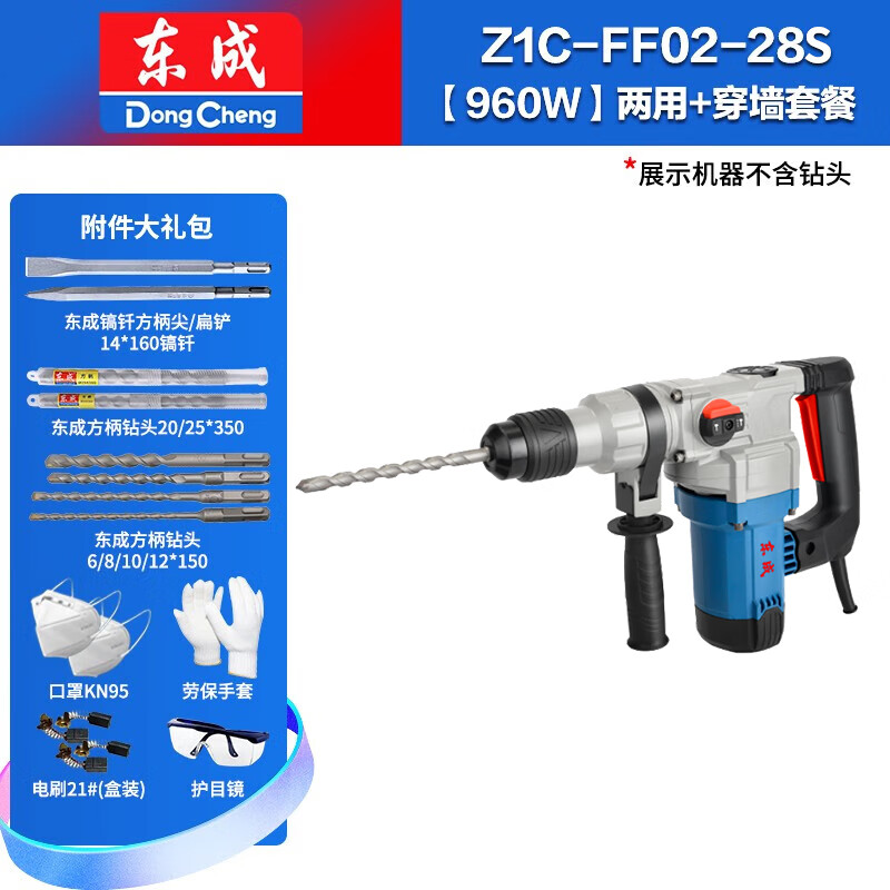 东成 电锤电镐两用工业级大功率多功能冲击钻混凝土Z1C-FF02-28电锤 FF02-28S【960W】两用+穿墙套餐