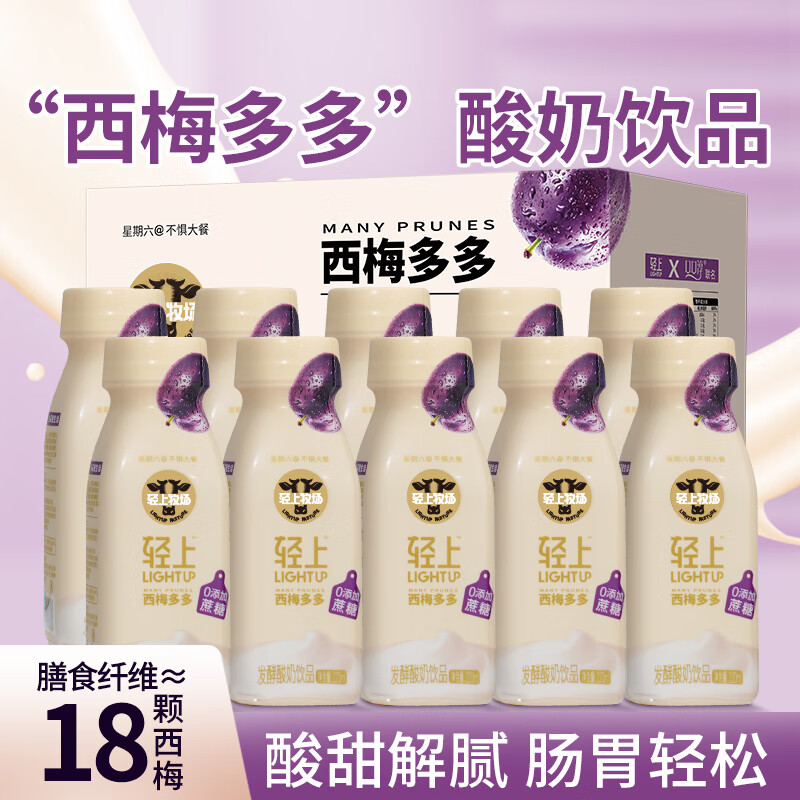 【37.9包邮】轻上 西梅多多酸奶 220ml*10瓶