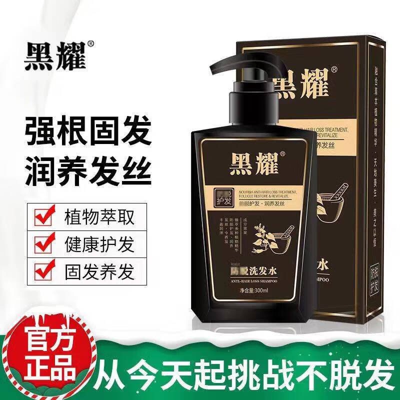 黑耀洗发水防脱育发洗发水膏控油蓬松去油改善毛躁修护发质养发洗发露