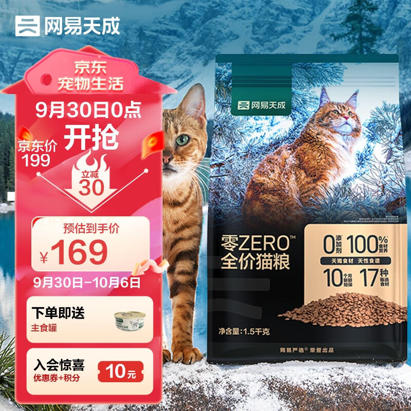 网易天成零ZERO全价猫粮成幼猫海鲜口味0添加全价猫粮 1.5kg